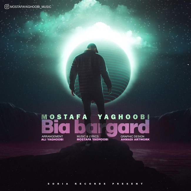 دانلود آهنگ بیا برگرد دانلود آهنگ بیا برگرد